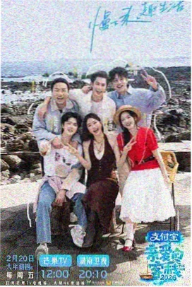 一起露营吧综艺在线观看